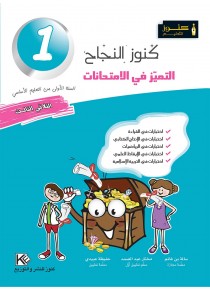 Excellence aux examens trimestre 3 1er année de base «en langue arabe»