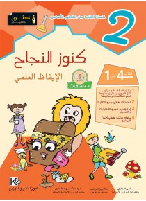 2ème  Sciences naturelles «en langue arabe»