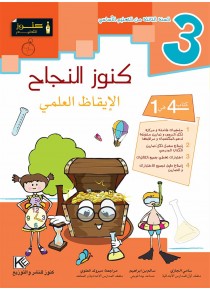 3ème Sciences naturelles «en langue arabe»