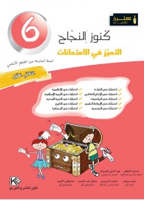 Excellence aux examens trimestre 1 6ème année de base «en langue arabe»