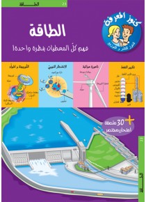 L'énergie « en langue arabe »
