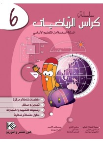 Cahier mathématique primaire 6ème 