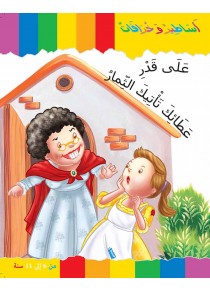 Autant que tu donnes, Tu reçois «en langue arabe»
