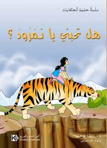 Est-ce que tu m'aime Namroud «en langue arabe»
