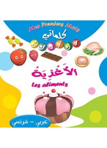 Les aliments « en langue arabe »