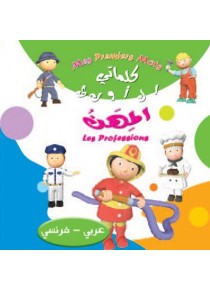 Les professions « en langue arabe »
