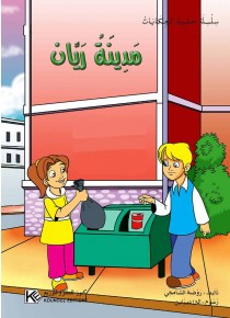 La ville de Rayen «en langue arabe»