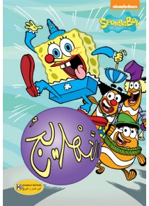 Spongebob le clown