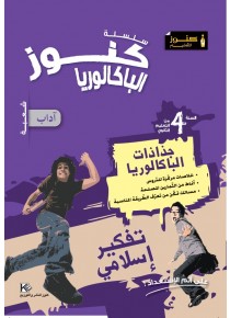 Fiche BAC Islamique (Section Lettre)