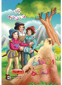Reine des abeilles «en langue arabe»