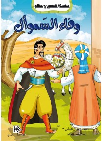 Fidélité  d'Asamoel «en langue arabe»