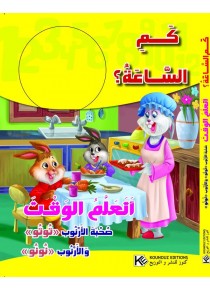 Quel heure est il « en langue arabe »