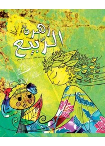 Fleur de printemps «en langue arabe»