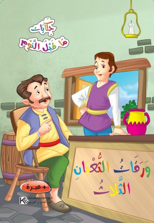 ورقات الثّعبان الثّلاث