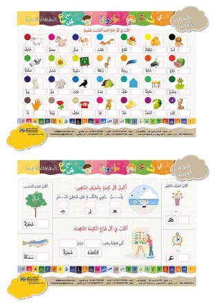 Les lettres « en langue arabe »