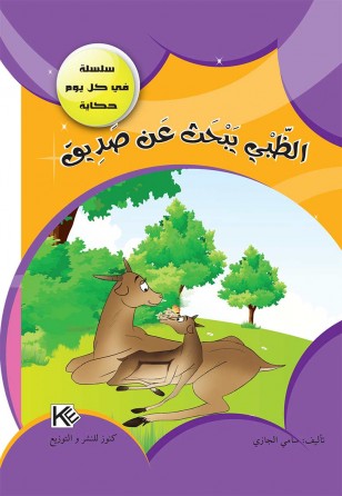 Le wapiti cherche un ami «en langue arabe»