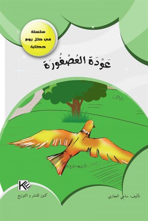 Retour de l'oiseau «en langue arabe»