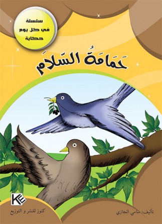 Colombe de la paix «en langue arabe»