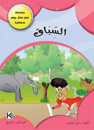 La course «en langue arabe»