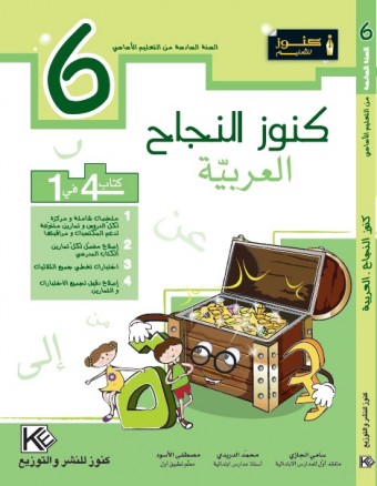 Arabe 6ème primaire 