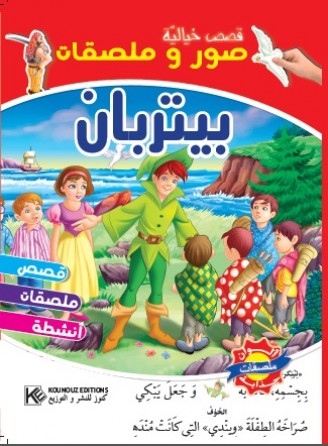 Peter Ben «en langue arabe»