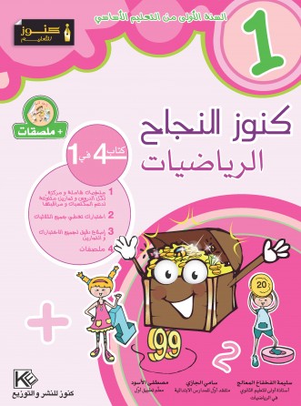 1er Mathématique «en langue arabe»