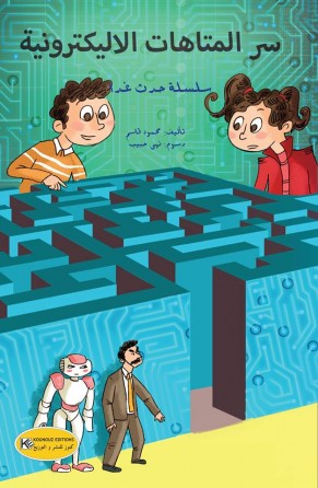 sir el matahaet el electroniya