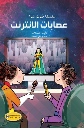 aisabette el internet 