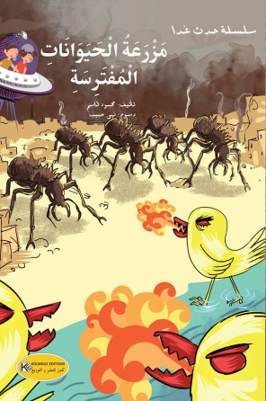 mazraat el hayawanet el moftarissa 