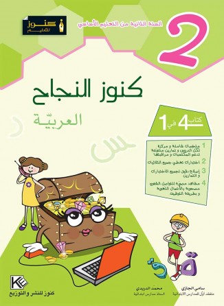 2ème  Arabe