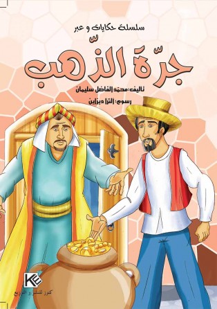 Jarrat adhahab