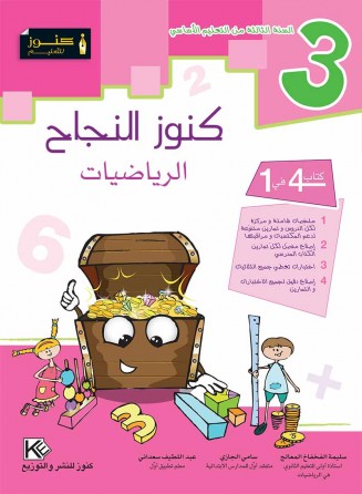 3ème Mathématique «en langue arabe»
