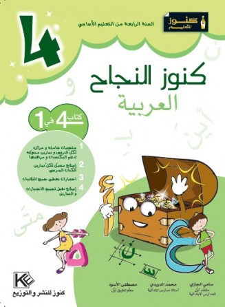 Arabe 4ème primaire 
