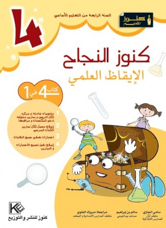 Sciences 4ème primaire  «en langue arabe»
