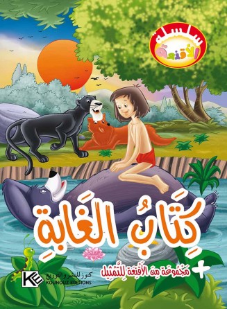 Livre de la foret  «en langue arabe»