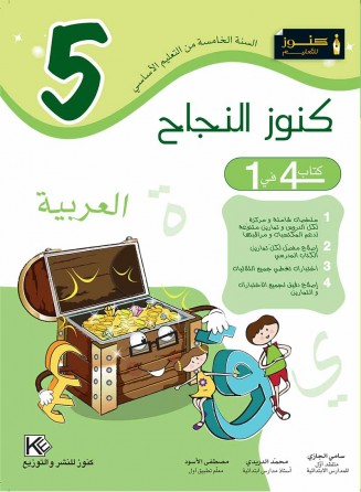 Arabe 5ème année de base