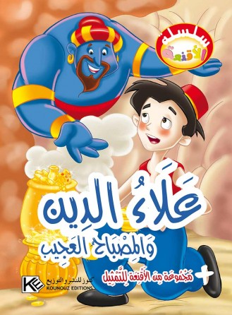 Aladin «en langue arabe»