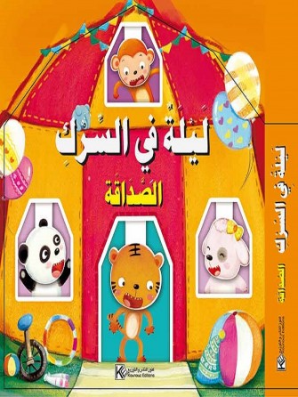 Une nuit au cirque «en langue arabe»