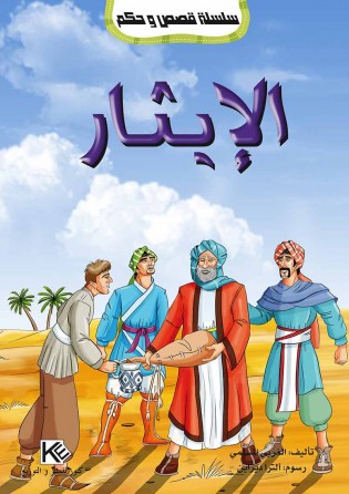 Altruisme «en langue arabe»