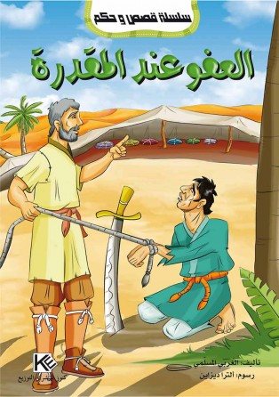 L'amnistie estimée «en langue arabe»