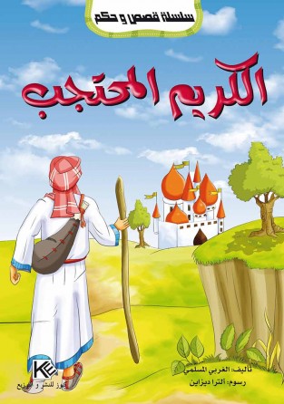 Karim caché «en langue arabe»