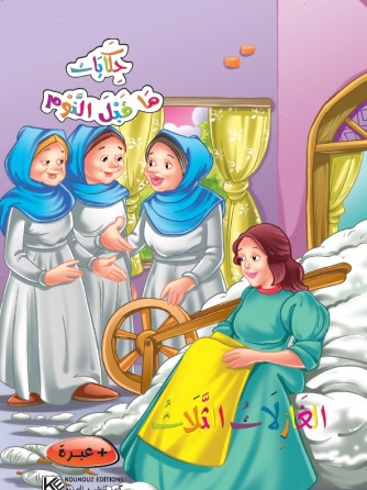 Trois filages «en langue arabe»