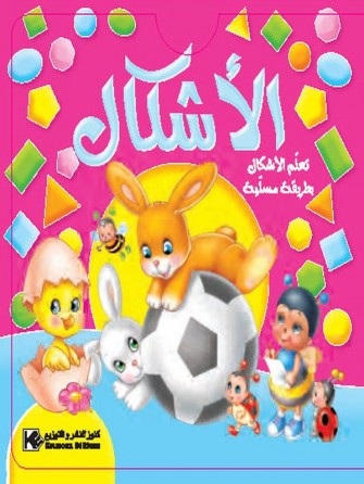 Les formes «en langue arabe»