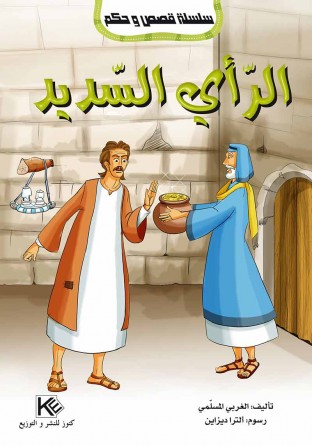 Bonne opinion «en langue arabe»