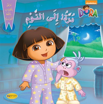 Dora au lit