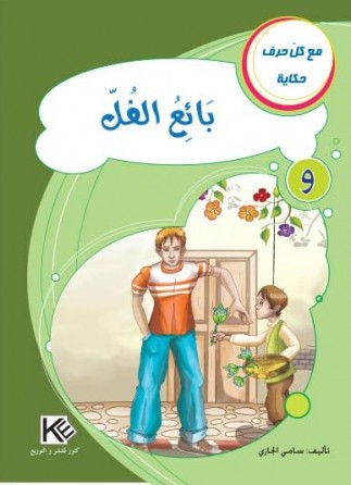 Vendeur de jasmin «en langue arabe»