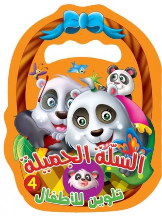 Le beau panier 4 «en langue arabe»