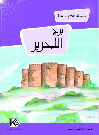   برج التحرير