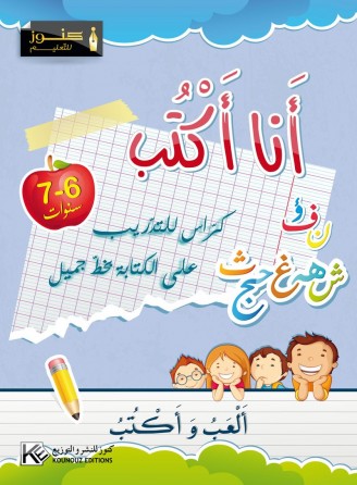 J'écris 6-7 ans «en langue arabe»