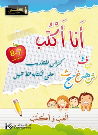 J'écris 7-8 ans «en langue arabe»